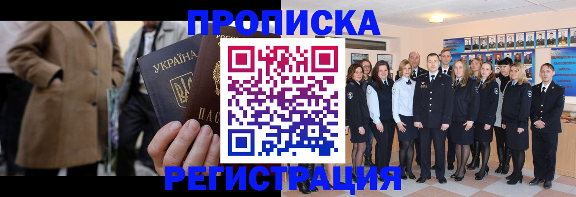 прописка ребенка в Ужуре